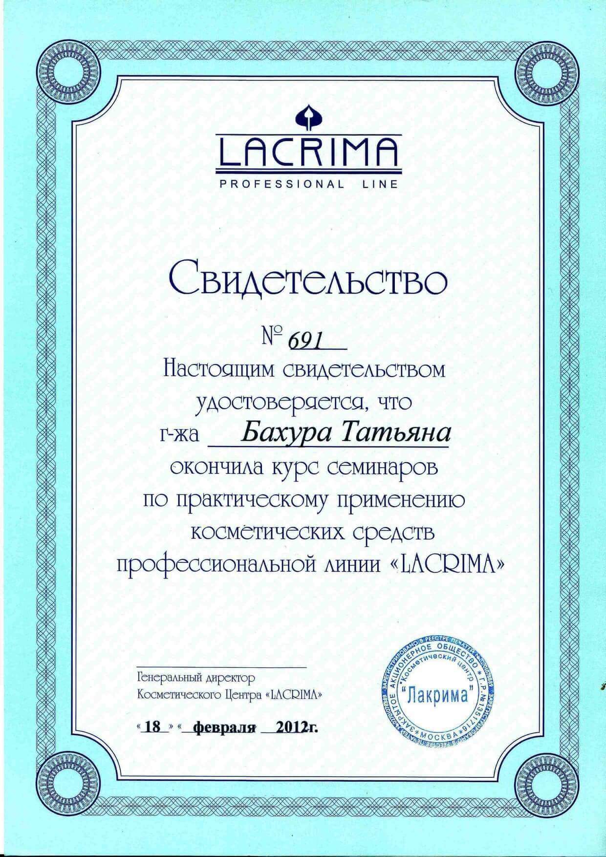 Диплом/Сертификат Татьяна Бахура - 7